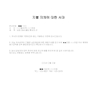 사과 (지불지체) 사과 (지불지체)